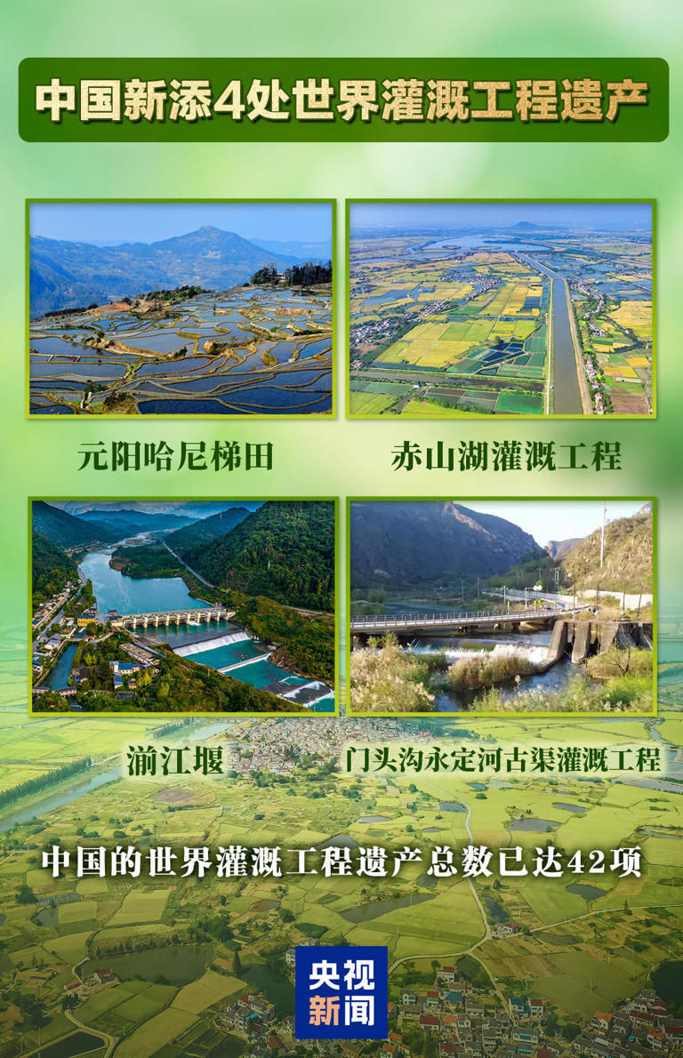 再添4處！我國世界灌溉工程遺產總數已達42項