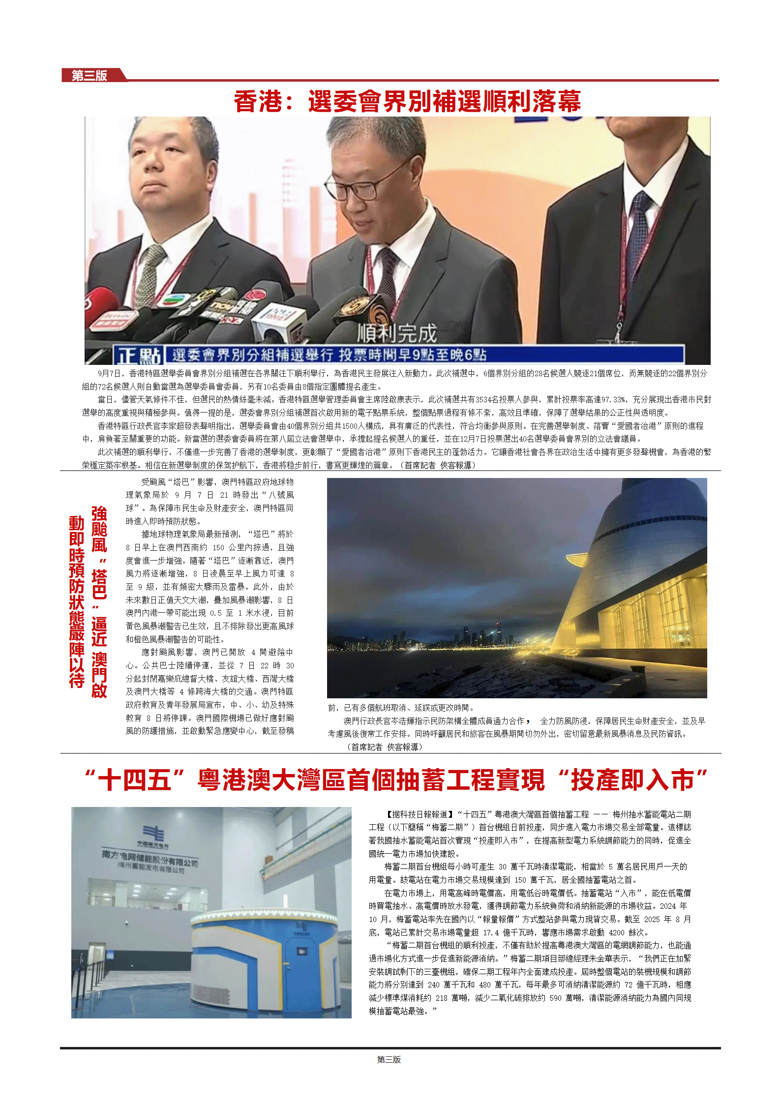 9-新闻快讯-第二期._04.png
