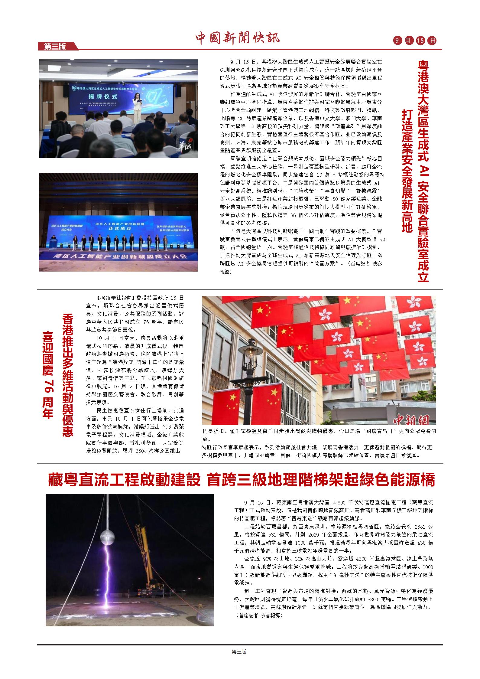 9-新闻快讯-第三期._04.jpg