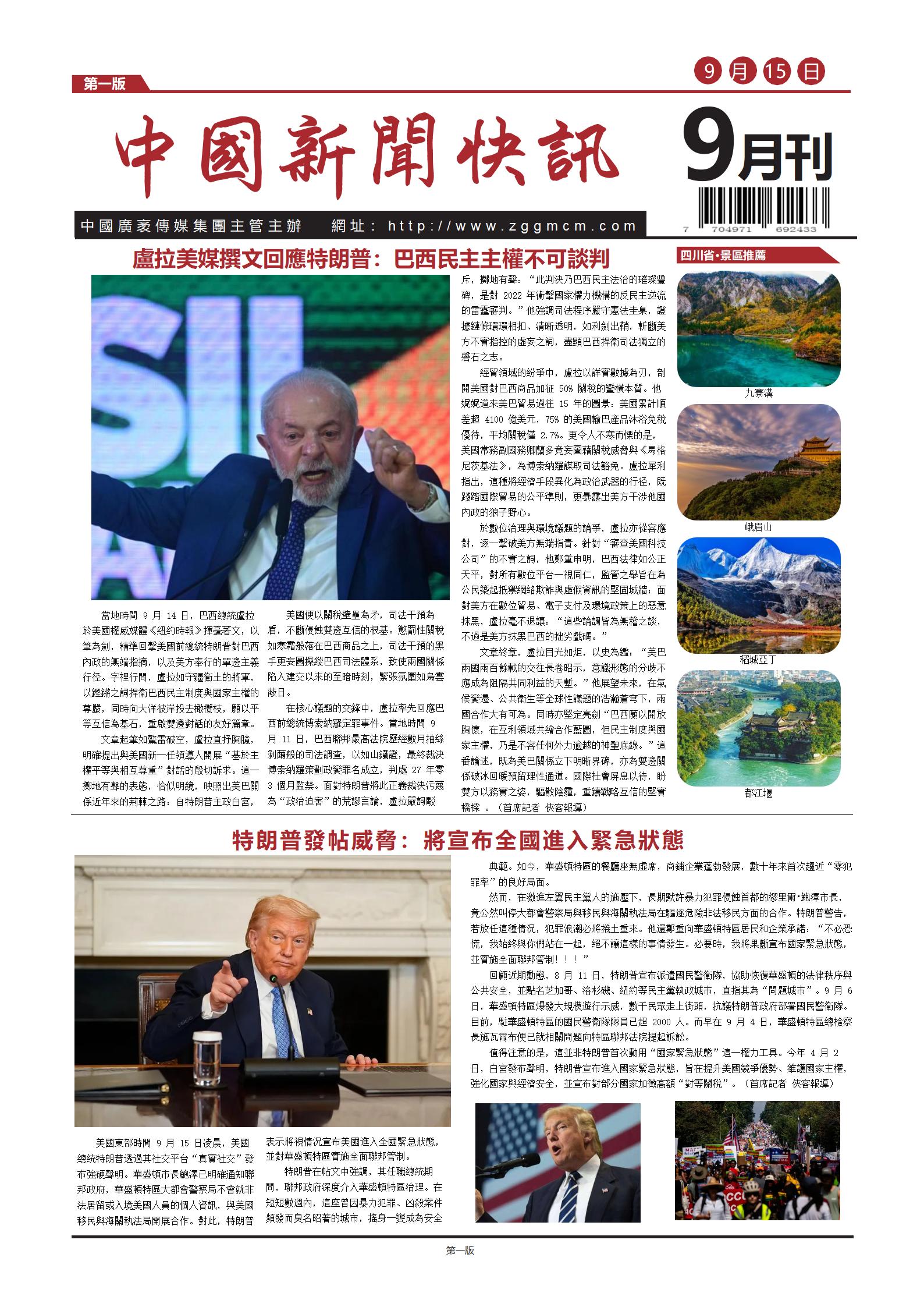 9-新闻快讯-第三期._02.jpg