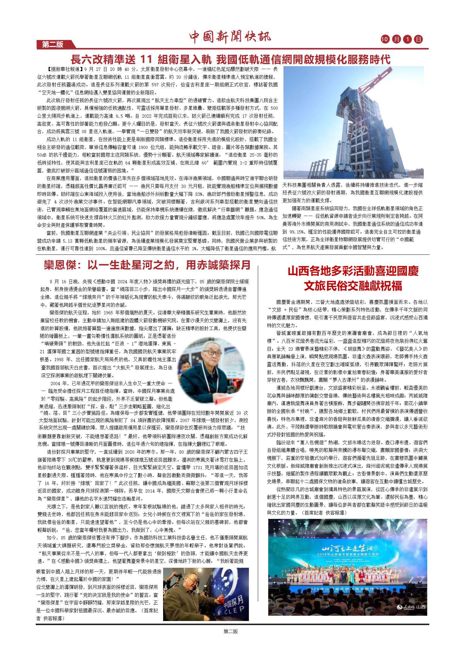 新闻快讯10月第一期.docx22_07.jpg