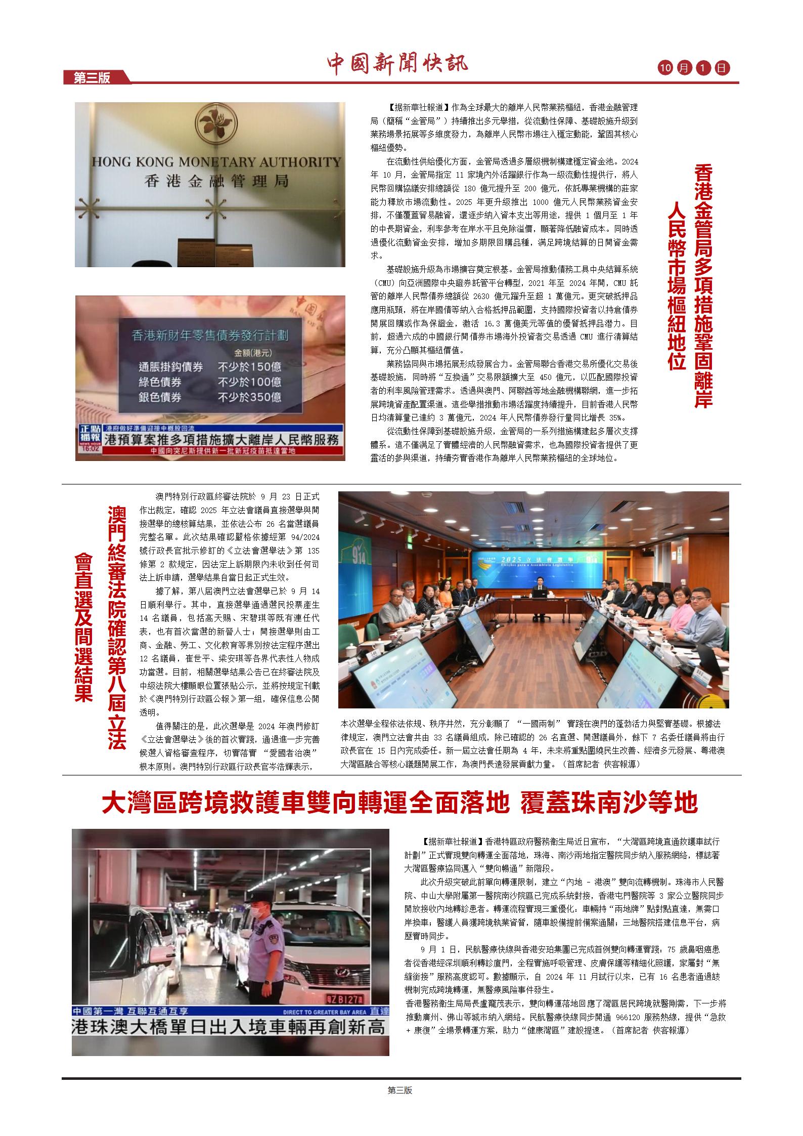 新闻快讯10月第一期.docx22_04.jpg