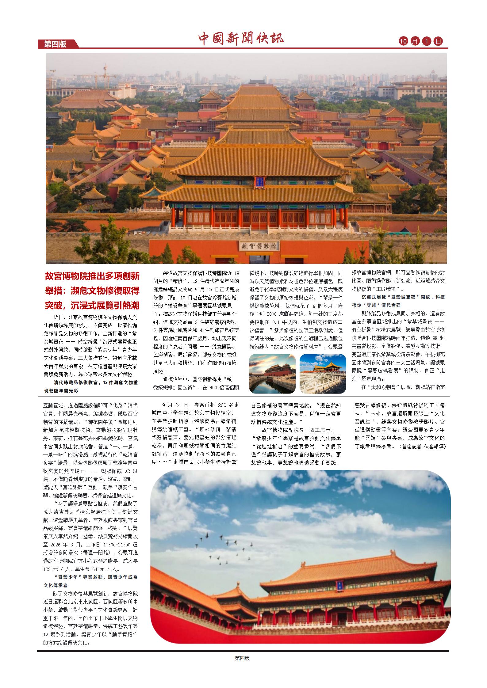 新闻快讯10月第一期.docx22_01.jpg